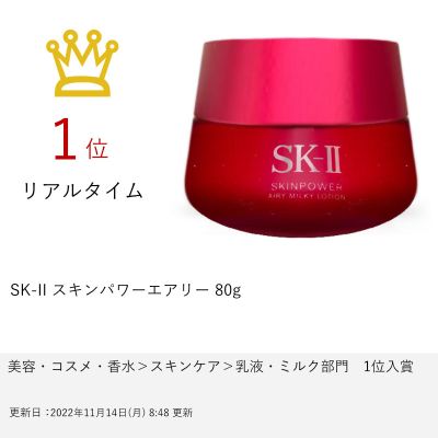 SKII-02-Cream